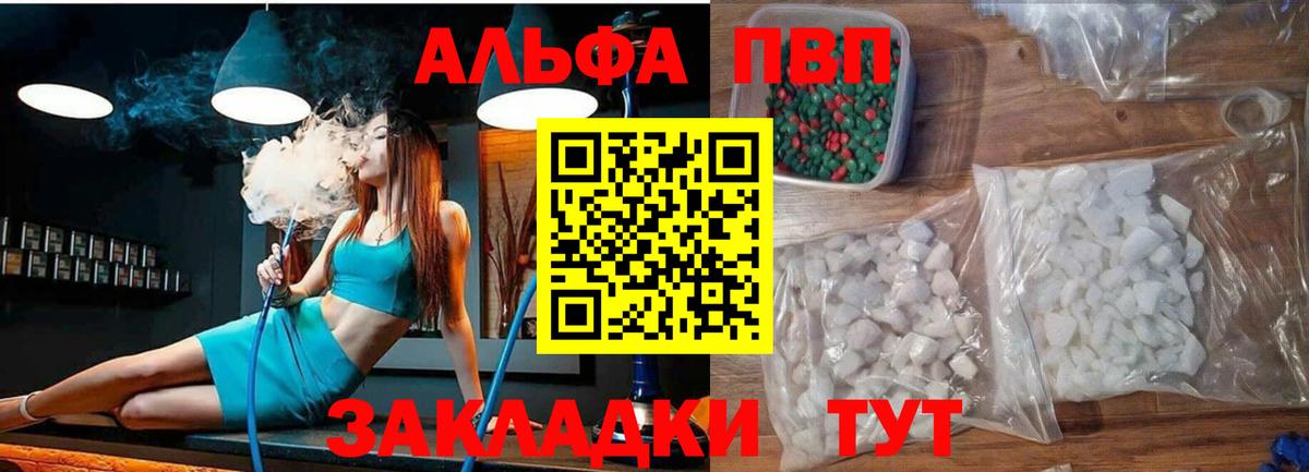 Альфа ПВП кристаллы Иваново
