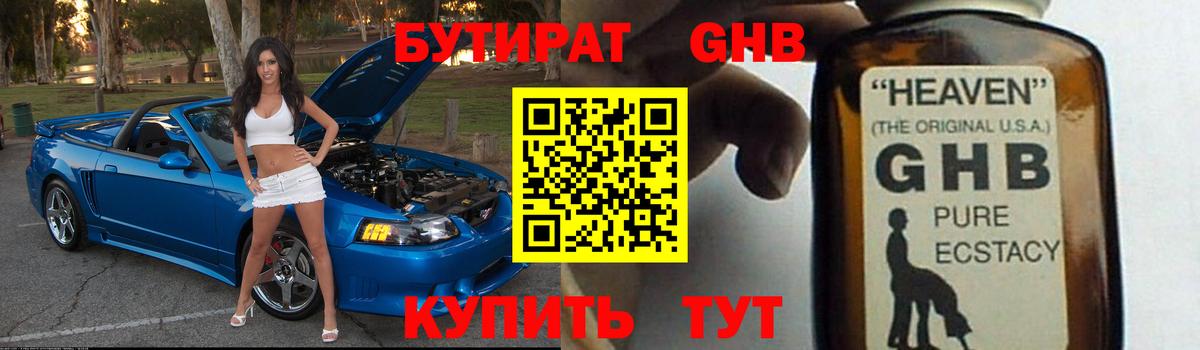 БУТИРАТ  БУТИРАТ оксибутират  Вход с VPN  Иваново 