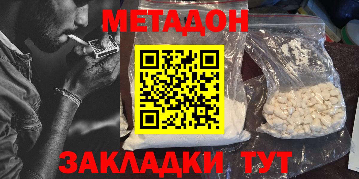 Метадон мёд Иваново